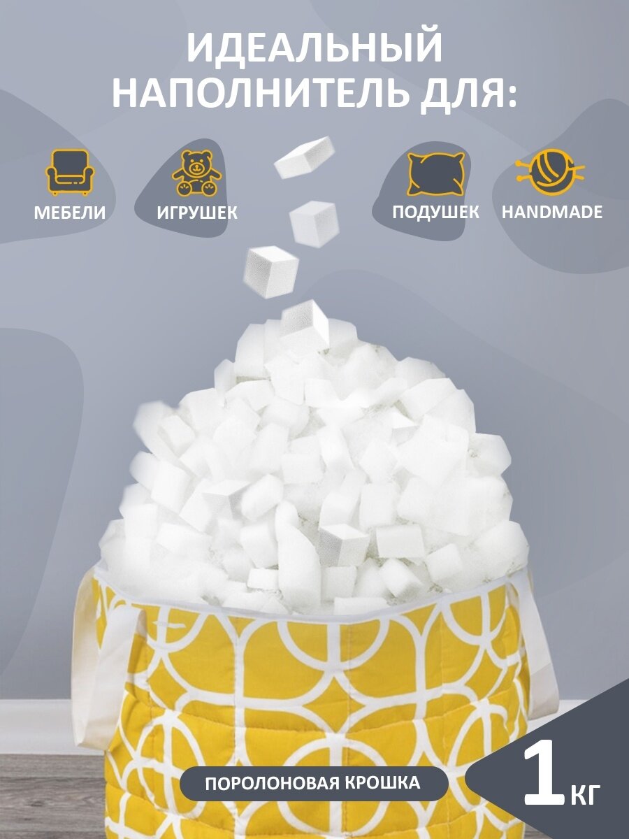 Наполнитель мебельный наполнитель для поделок игрушек
