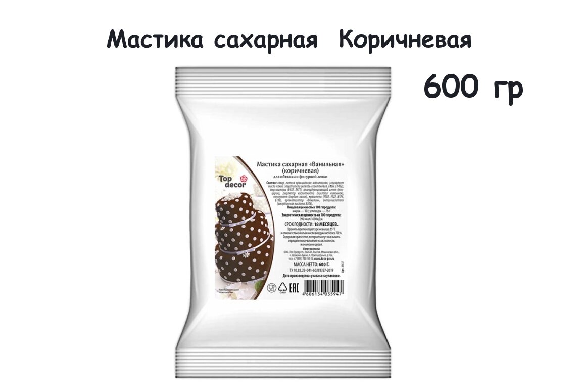 Мастика Коричневая Топ продукт для обтяжки и лепки, 600 гр.