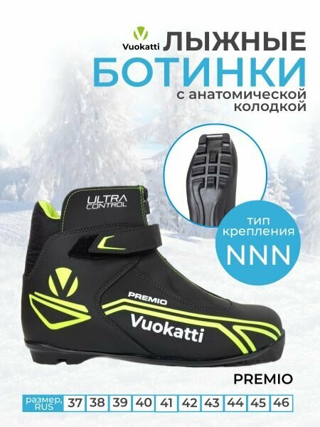 Ботинки лыжные NNN Vuokatti Premio 45 р