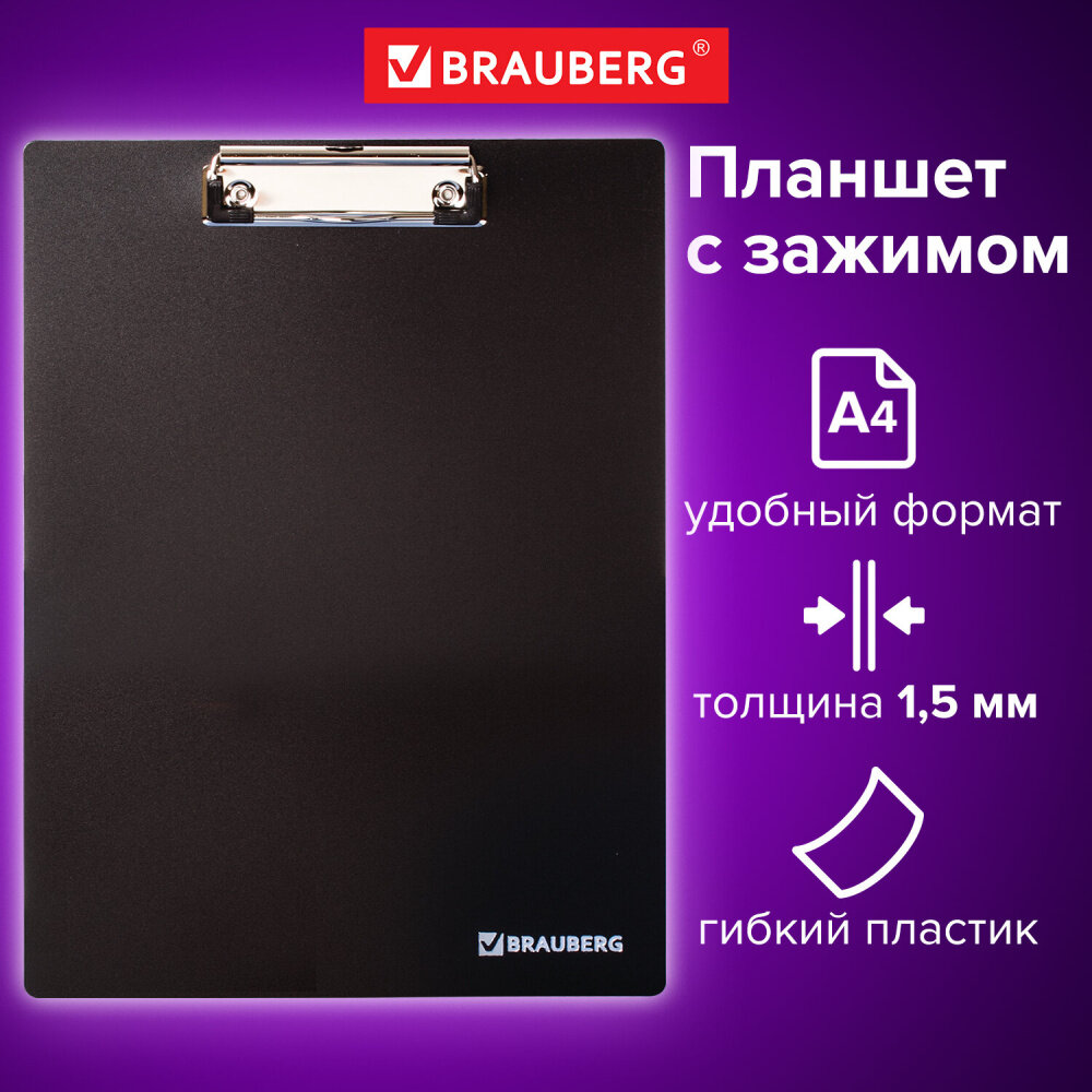 Доска-планшет BRAUBERG "Contract" с прижимом А4 (313х225 мм), пластик, 1,5 мм, черная, 223491 упаковка 5 шт.
