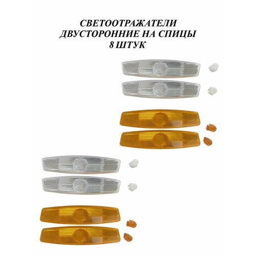 Светоотражатели на спицы