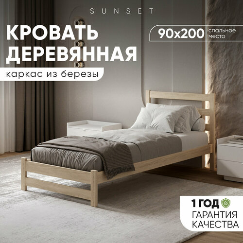 Односпальная кровать Sunset 2 90х200 см без ящиков, Без покраски, Деревянная из березы