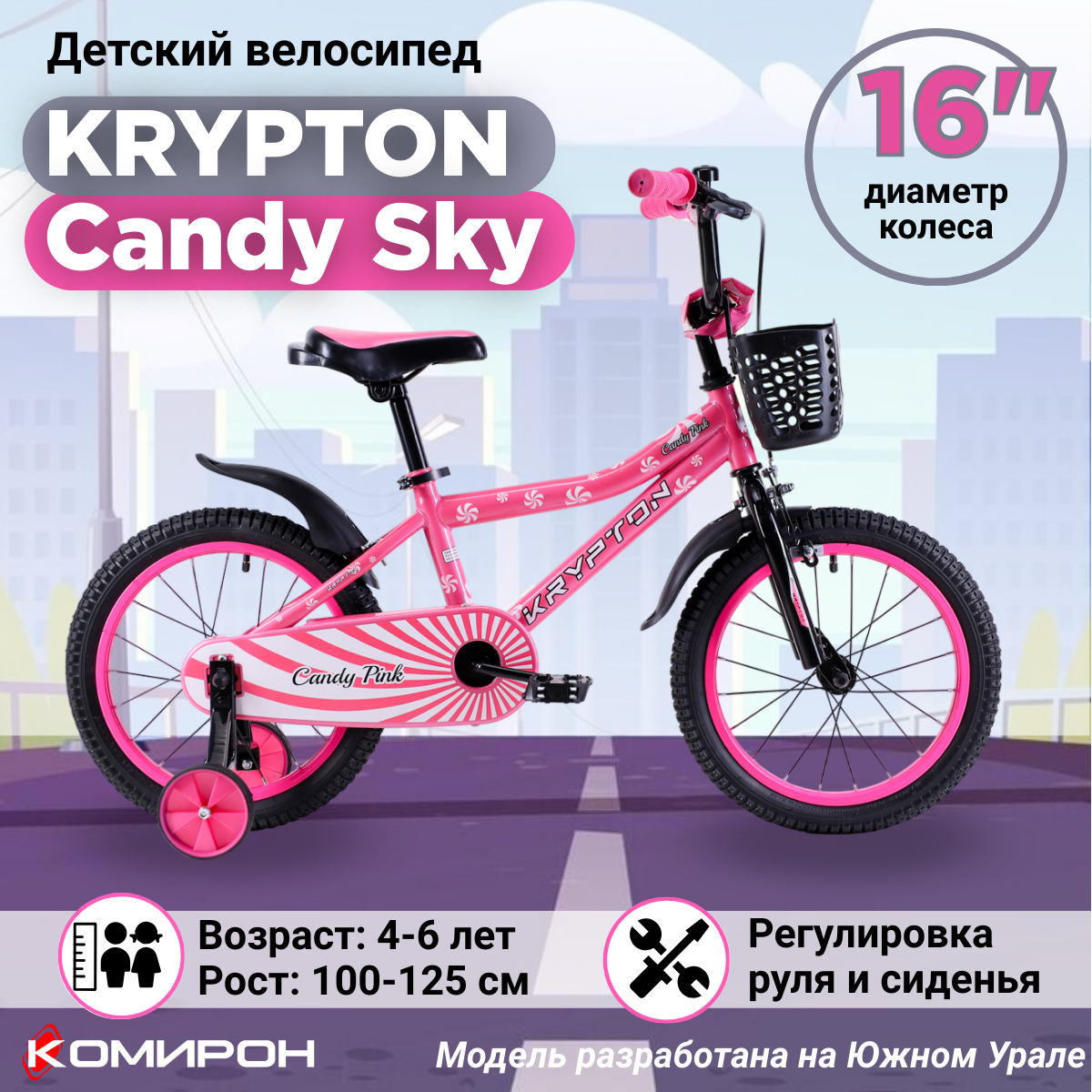 Велосипед детский двухколесный 16" Krypton Candy Pink / на 4-6 лет, 100-125 см