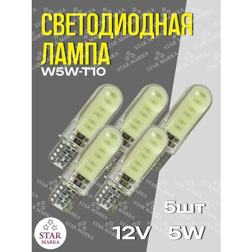 Лампа автомобильная LED082 Без цок 12v-RAINBOW-силикон 5шт 519₽