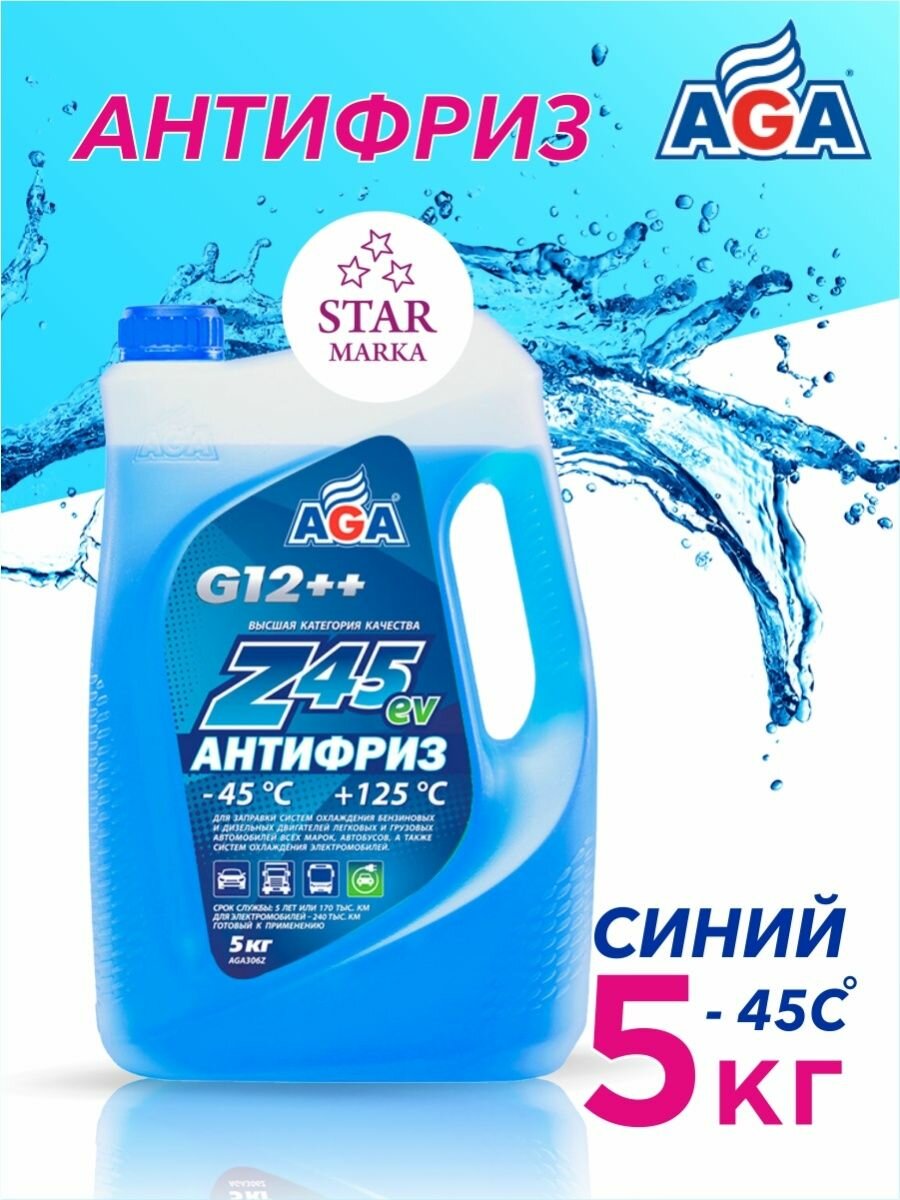 Антифриз синий готовый Z45 -45C G12++