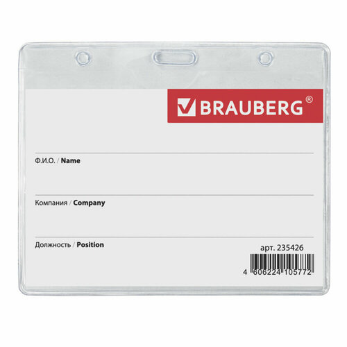 Бейдж-карман горизонтальный (60х90 мм), без держателя, BRAUBERG, 235426 упаковка 48 шт.