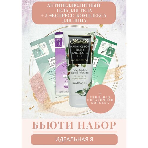 Подарочный набор Идеальная Я, Helia-D, 266 мл. экспресс маска для лица seven7een radiance express mask 50 мл