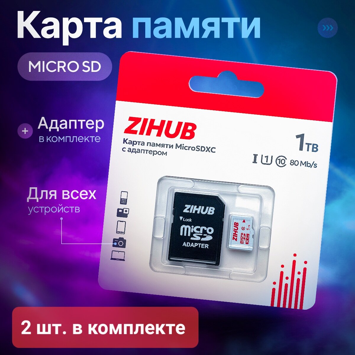 Карта памяти 1 ТБ Micro SD, 2 штуки