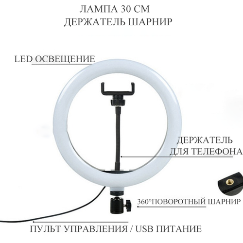 Кольцевая селфи лампа без штатива33 см 127700₽