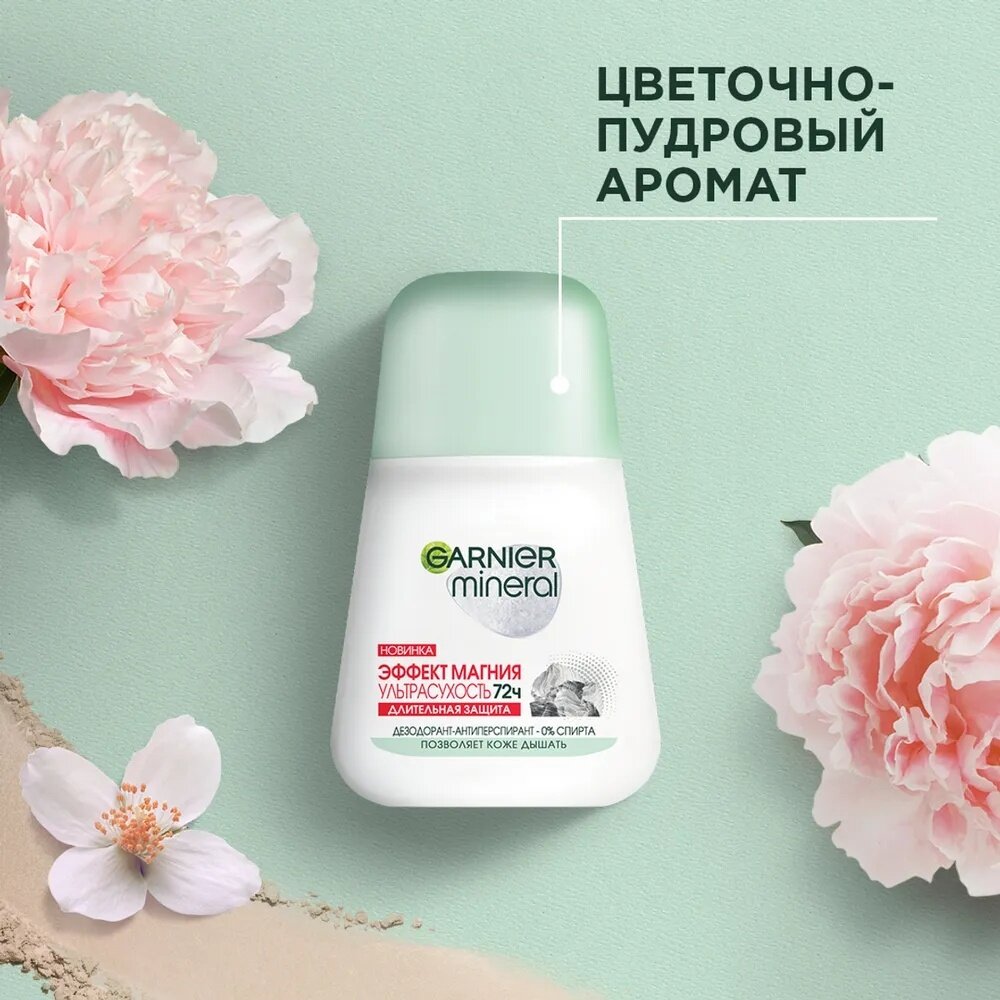 Дезодорант-антиперспирант Garnier шарик, эффект магния, 50 мл