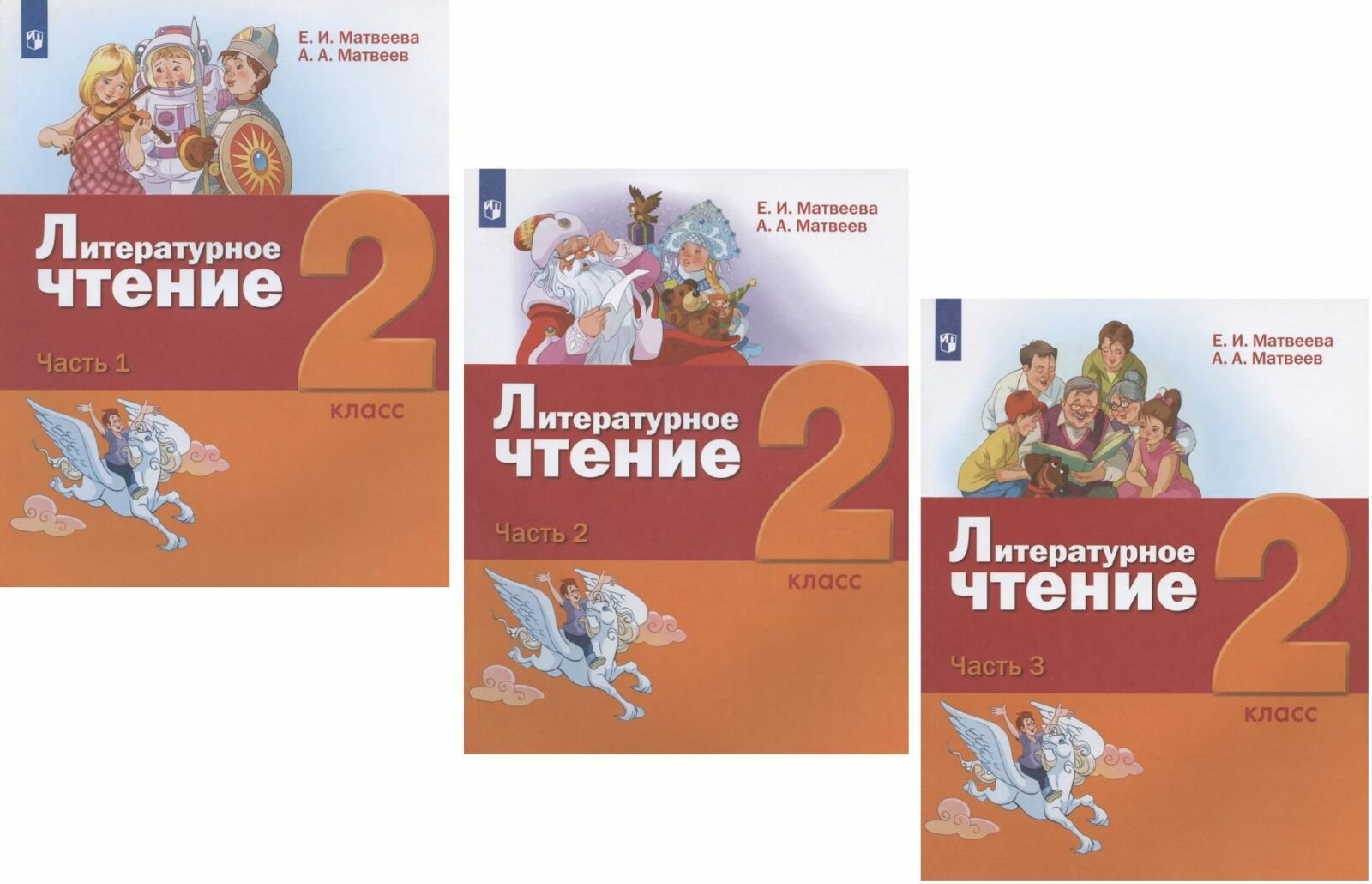 Литературное чтение. 2 класс. Учебник. В 3-х частях. - фото №2