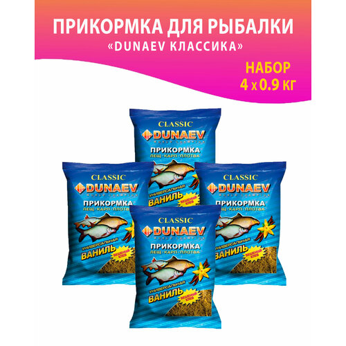 прикормка дунаев классика 4 5кг универсальная 5 шт 4 шт. Прикормка для рыбалки, Лещ. Карп. Плотва. Универсальная, Ваниль/ Дунаев / Прикормка натуральная DUNAEV классика