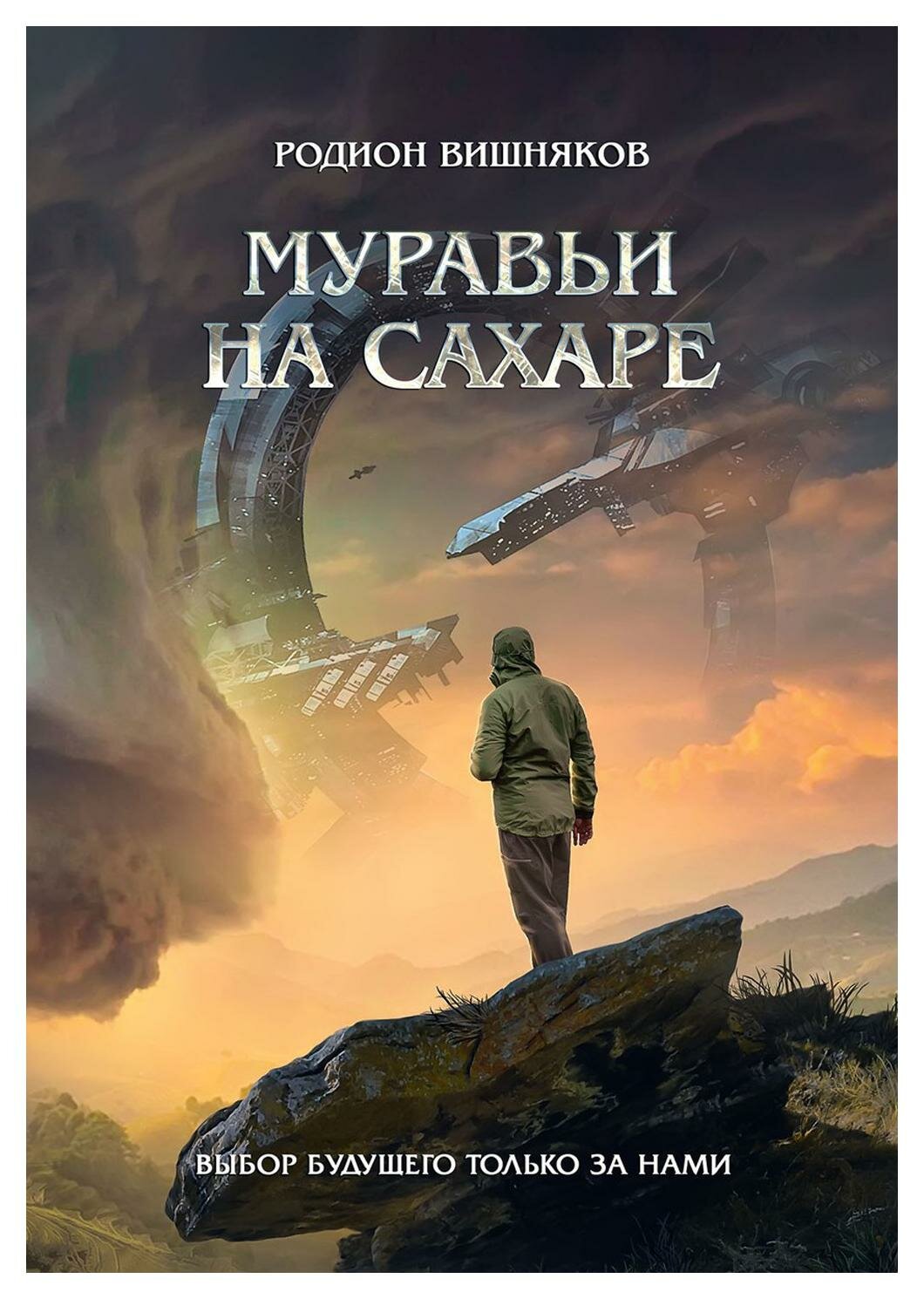 Муравьи на сахаре (Вишняков Родион) - фото №1
