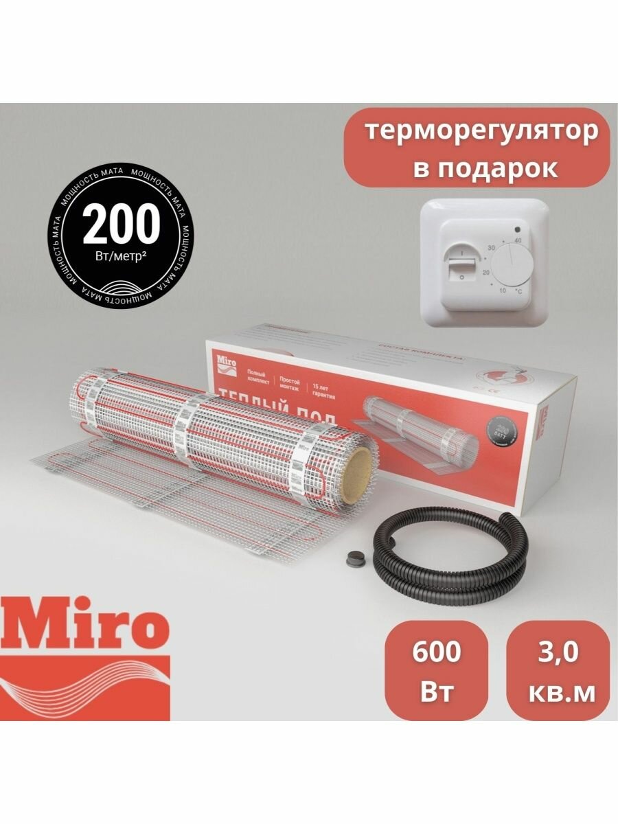Теплый пол Miro 3 кв. м - 600 Вт и терморегулятор