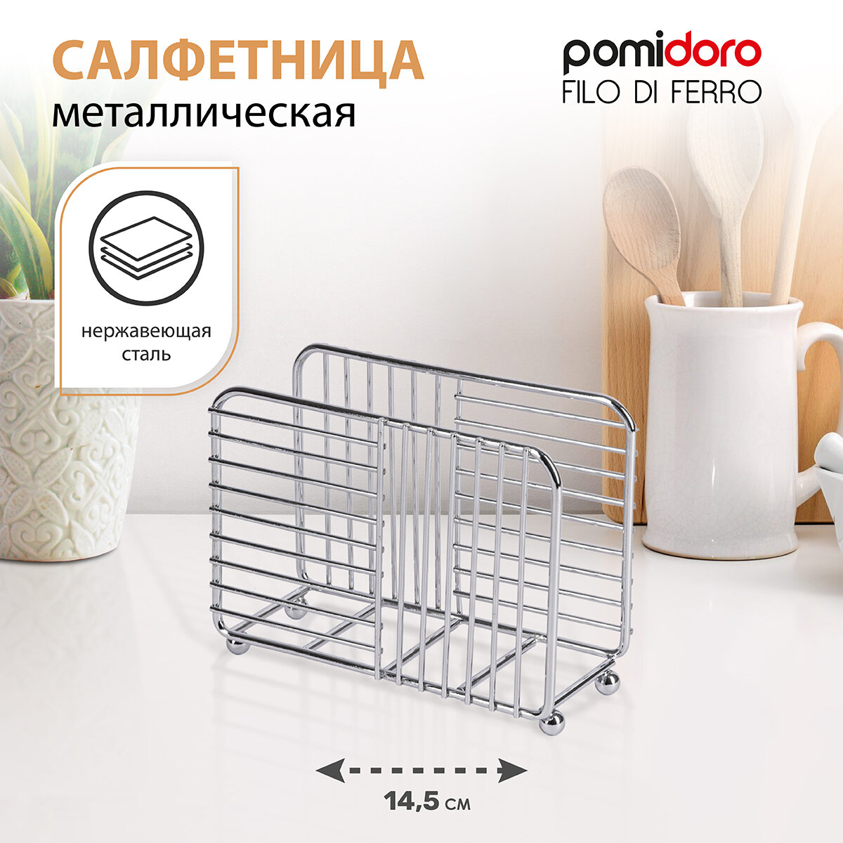 Салфетница Pomi d'Oro для бумажных салфеток