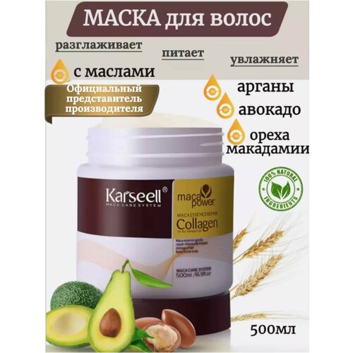 Karseell Маска для волос 500 мл 1750₽