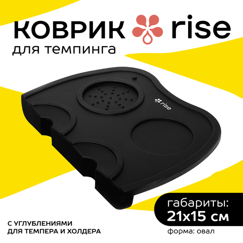 Коврик для темпера бариста Rise овал черный 840₽