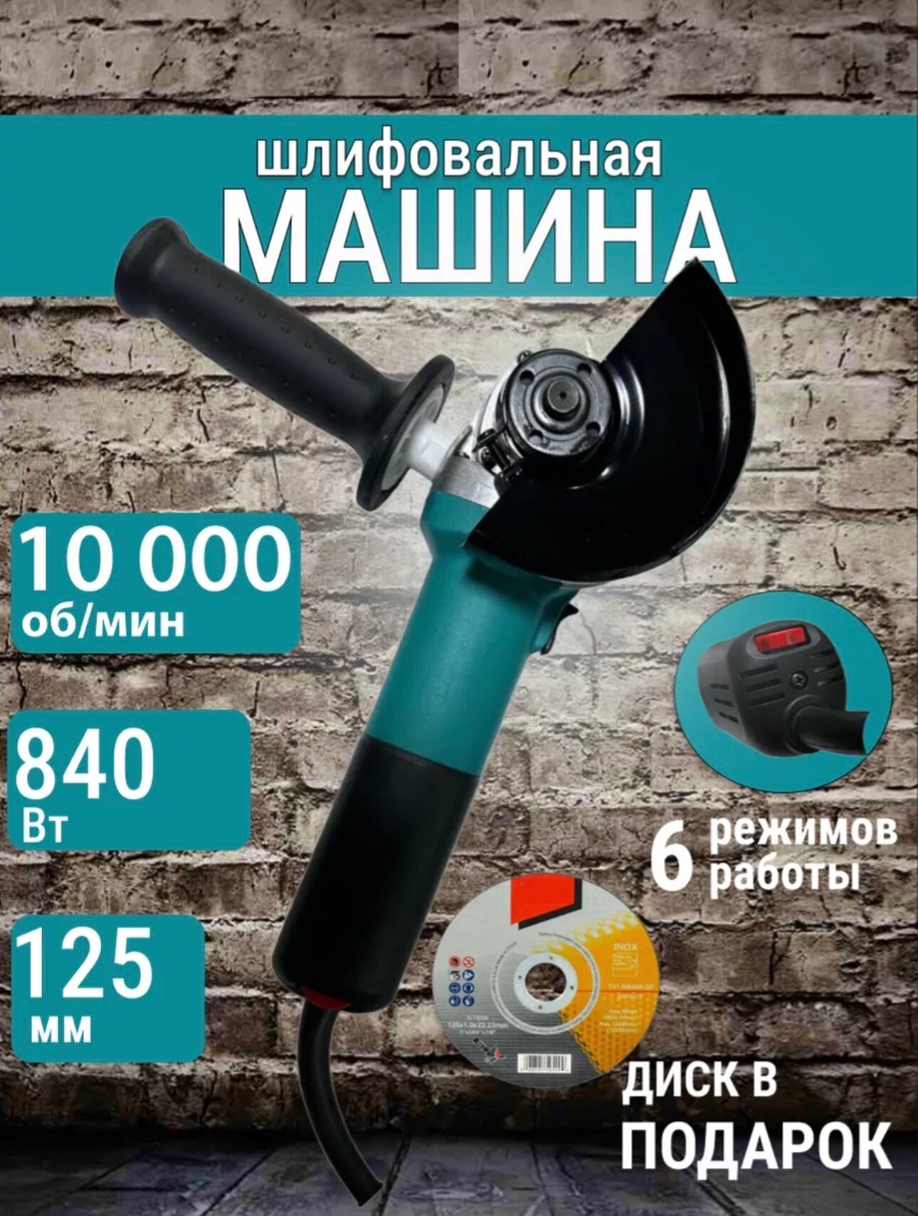 фото Болгарка УШМ 125мм с регулировкой оборотов