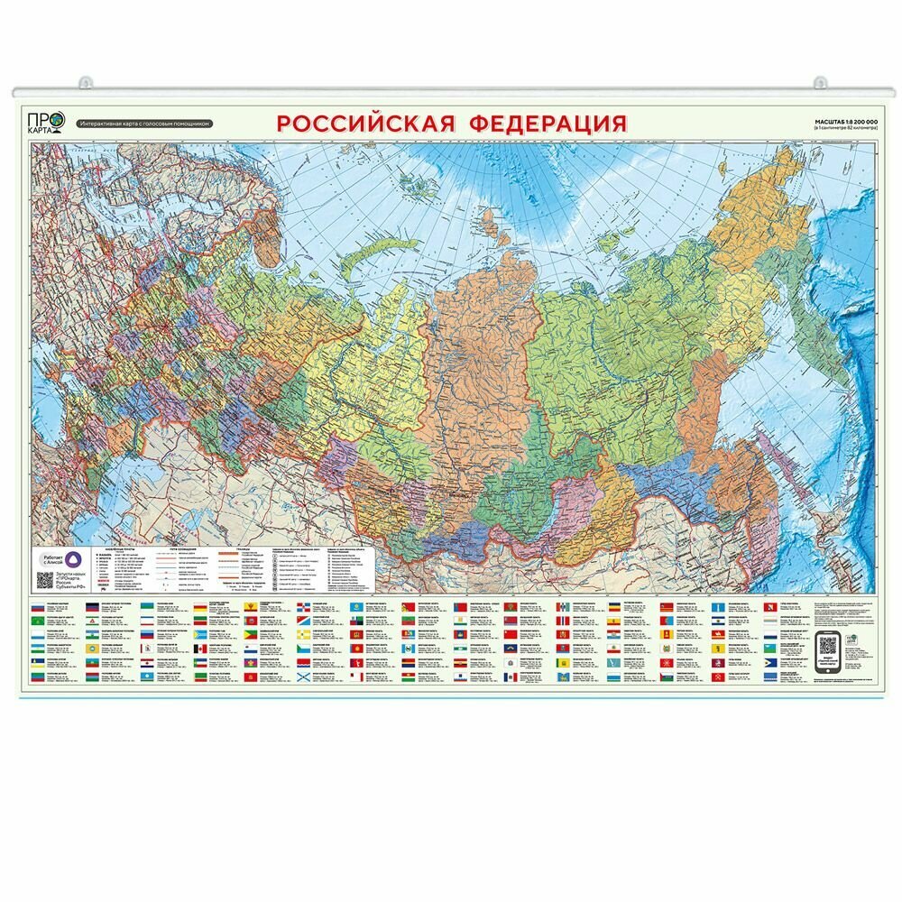 Российская Федерация. Субъекты РФ. Настенная интерактивная карта на рейках 1:8,2 млн 101 х 69 см