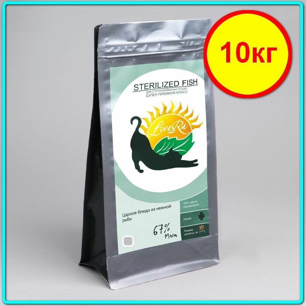 LiveRA дк Sterilized Fish рыба 10 кг 31390 новинка, (1 шт)