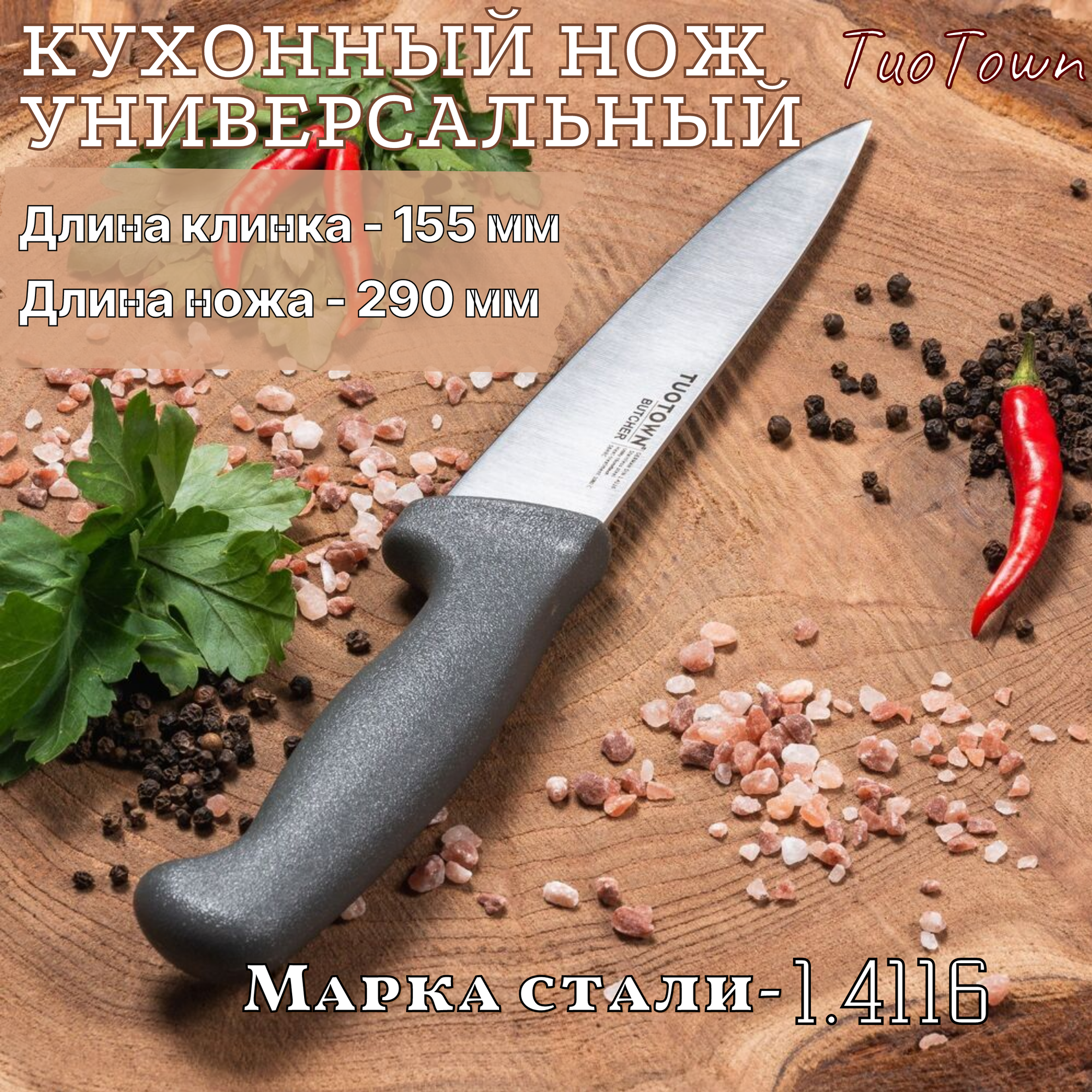 Кухонный нож универсальный Butcher