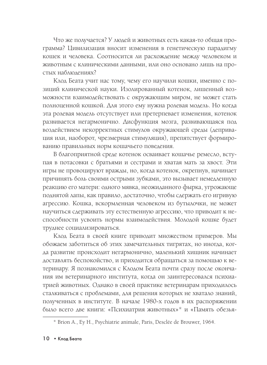 Кошки, которые сводят с ума. Почему кошки психуют и что делать с их проблемным поведением - фото №12