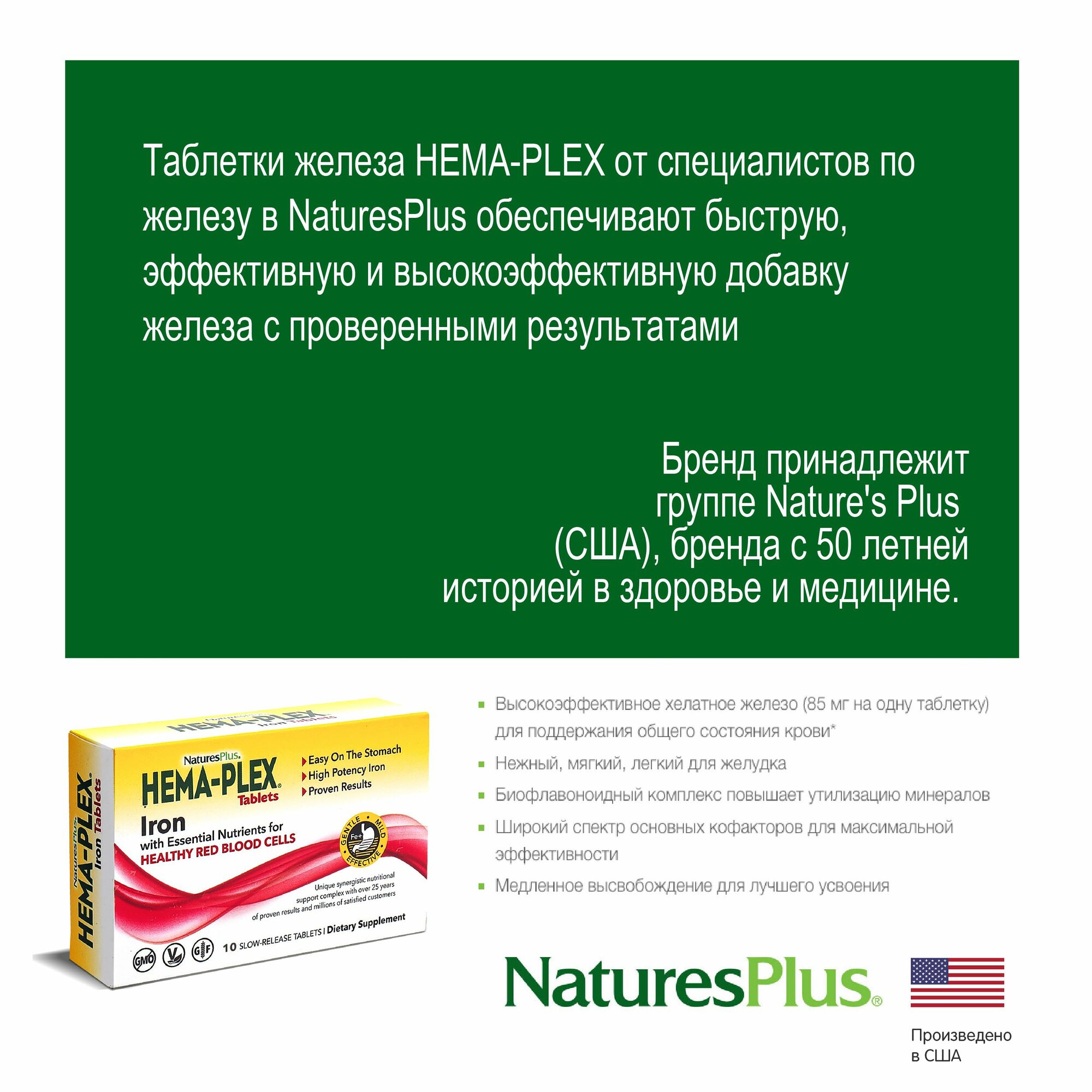 Картинки Natures Plus Hema-Plex Iron, Мультивитамины с железом, 85 мг 10 таблеток замедленного высвобождения, Железо хелат с витамином С, для энергии, для гемоглобина, от анемии
