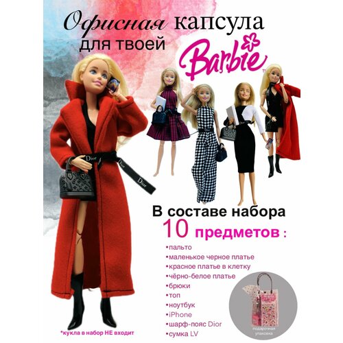 фото Одежда для куклы барби