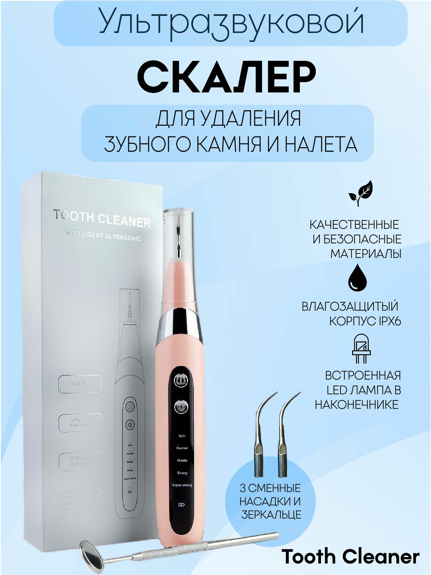 Скалер Tooth Cleaner, ультразвуковой, для взрослых, питание от аккумулятора, розовый