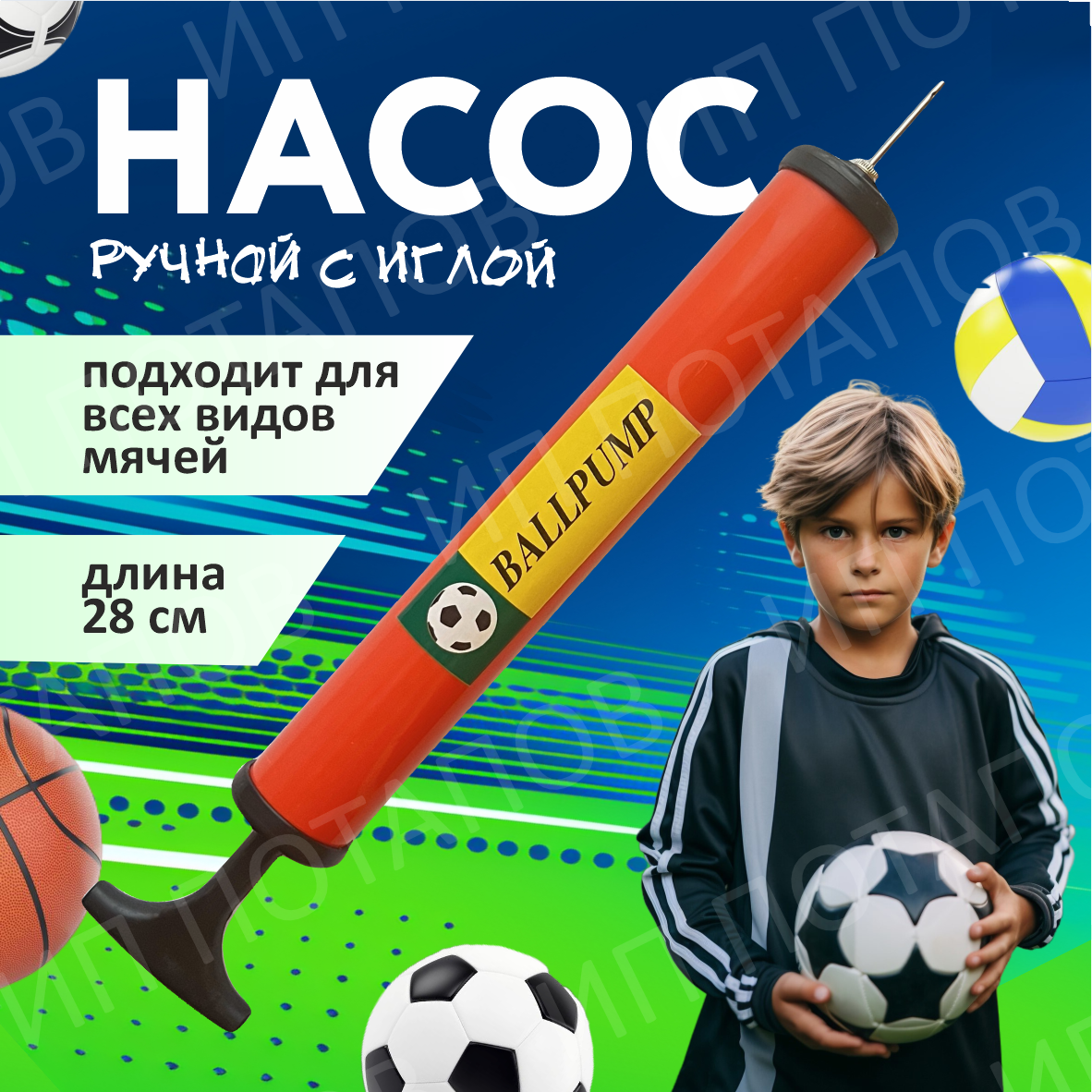 Насос ручной с иглой для футбольного баскетбольного и волейбольного мяча