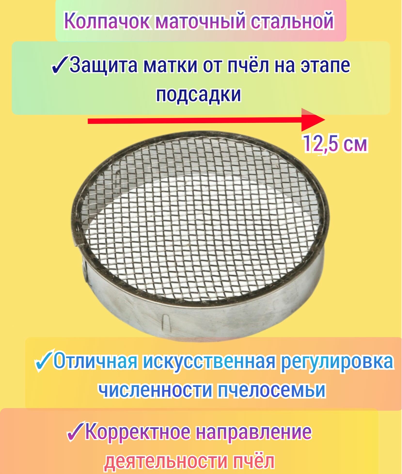 Колпачок маточный стальной для пчеломатки 5штук круглый 125 см изолятор для матки оцинкованный premium