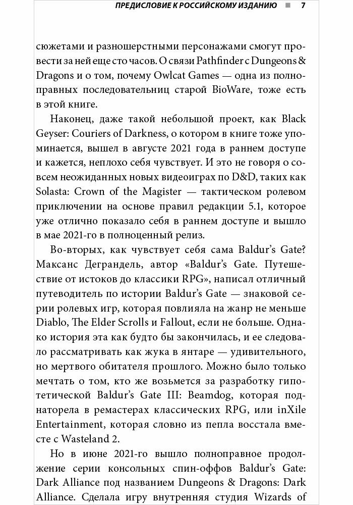 Baldur's Gate: Путешествие от истоков до классики RPG — фото 1