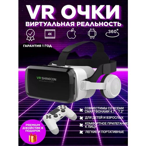 Очки виртуальной реальности