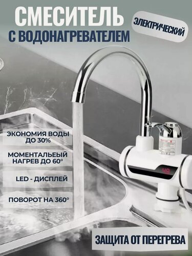 Изображение товара Смеситель для раковины с подогревом
