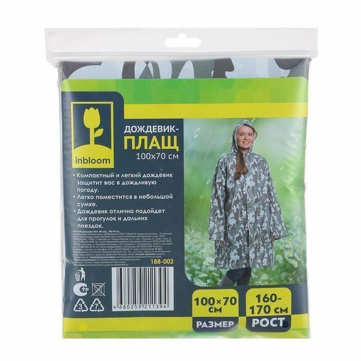 Плащ-дождевик Inbloom размер OneSize хаки