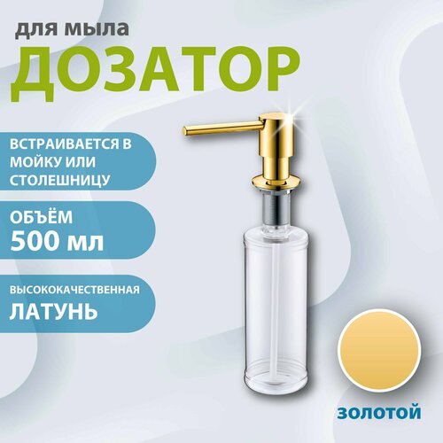 Дозатор для мыла ALVEUS PLUM GOLD объем 0,5 л (золотой, светлое золото) золотистый