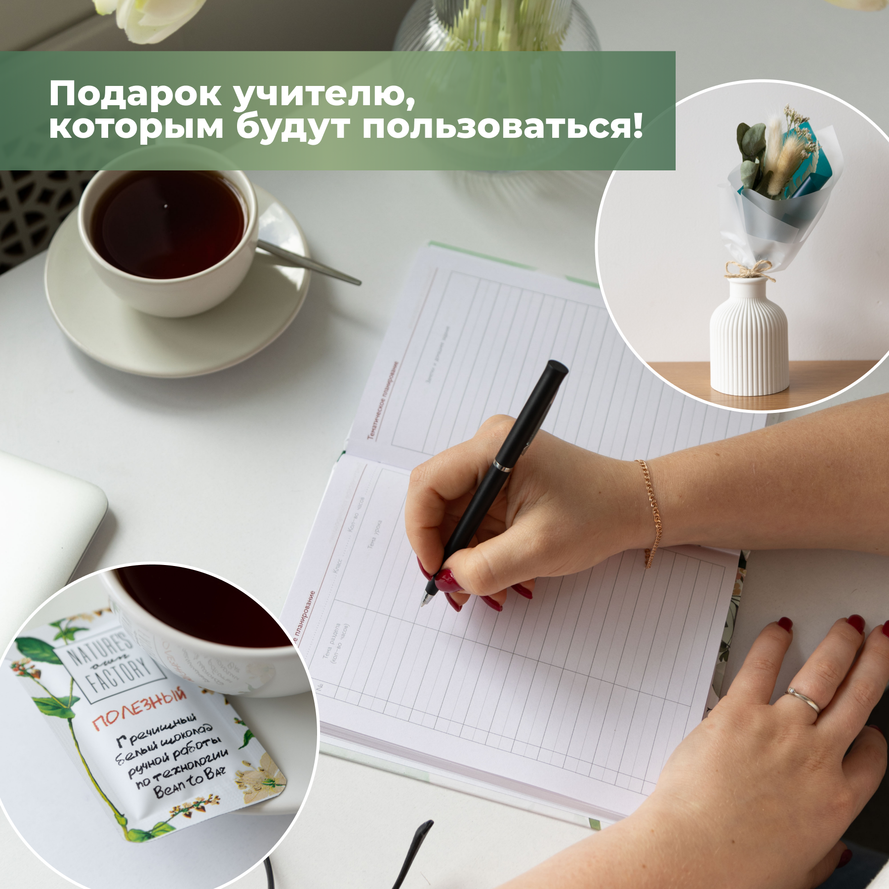 Подарочный набор для учителя с ежедневником и сухоцветами. Подарок на Новый Год в школу — фото 1