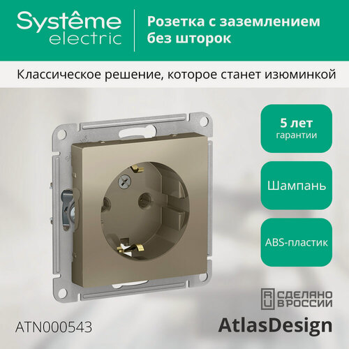 Изображение товара Розетка с заземлением Systeme Electric AtlasDesign шампань (комплект из 4 шт.)