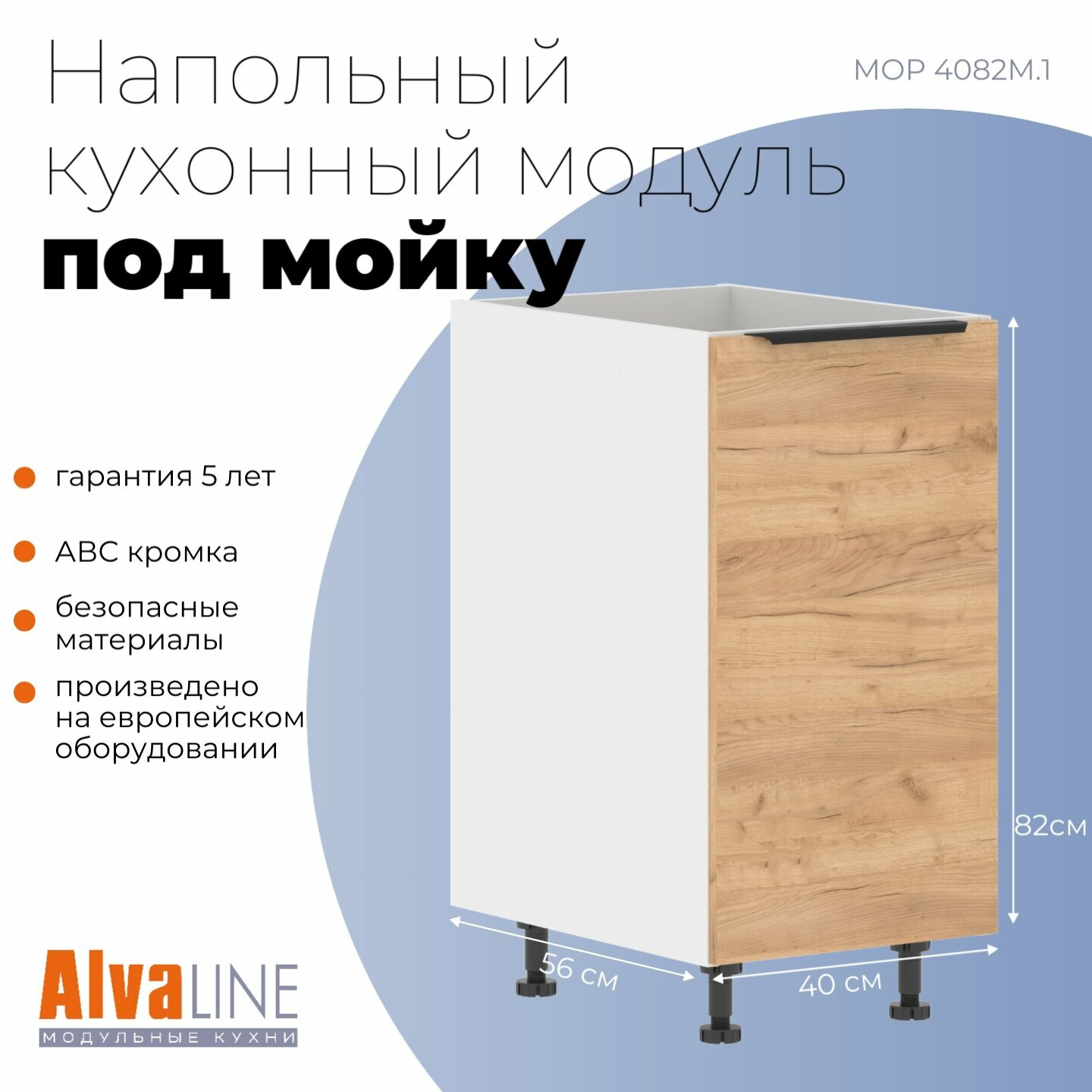 Шкаф кухонный напольный под мойку ALVALINE CORSICA MOP 4082M.1A дуб бофорд/белый 40х56х82 см