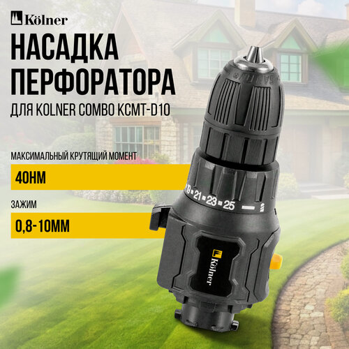 Изображение товара Модуль дрели-шуруповёрта Kolner KCMT-D10, для COMBO, бесщёточный двигатель, 20В