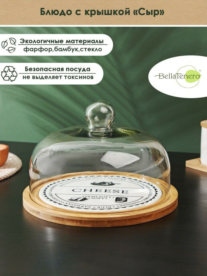 Блюдо с крышкой «Сыр» (диаметр 25 см)