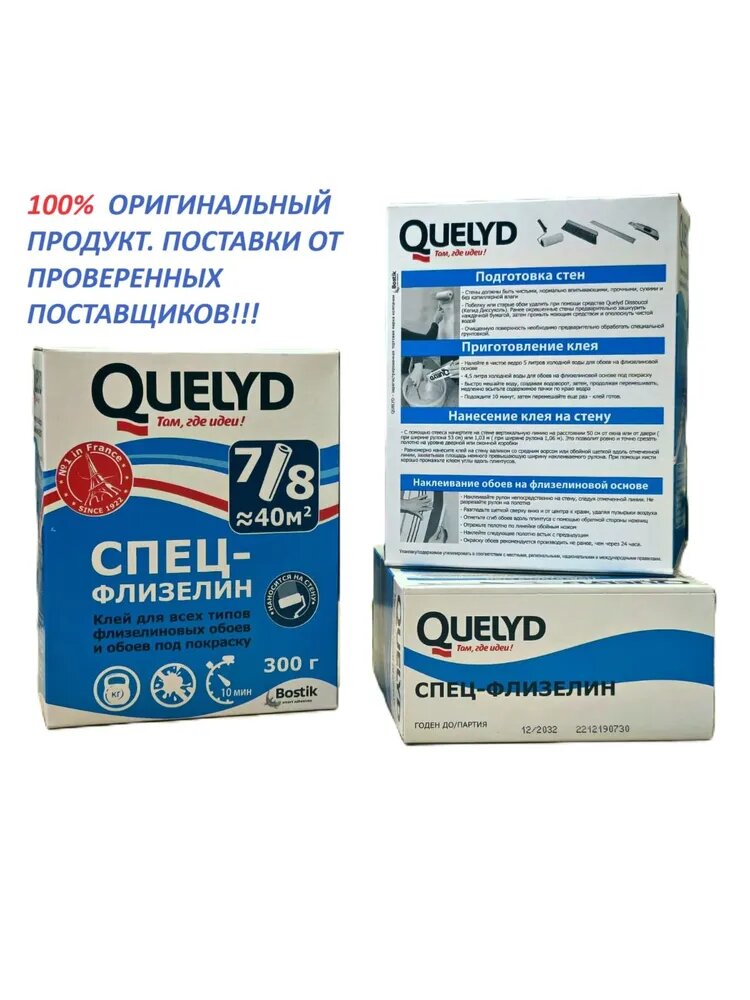 Клей для обоев