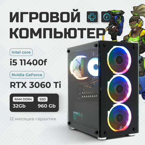 Игровой компьютер TREIDCOMPUTERS Системный блок Intel i5 11400f 2.6 Ghz (6 ядер) / 32 Гб / SSD 960 gb / GeForce RTX 3060Ti 8gb