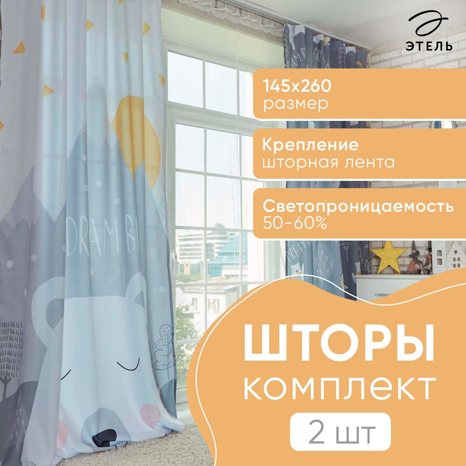 Комплект штор 