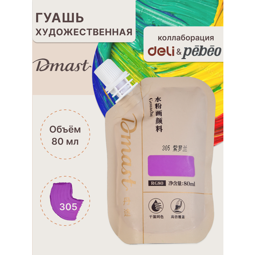 фото Краска художественная гуашь для рисования 80мл dmast