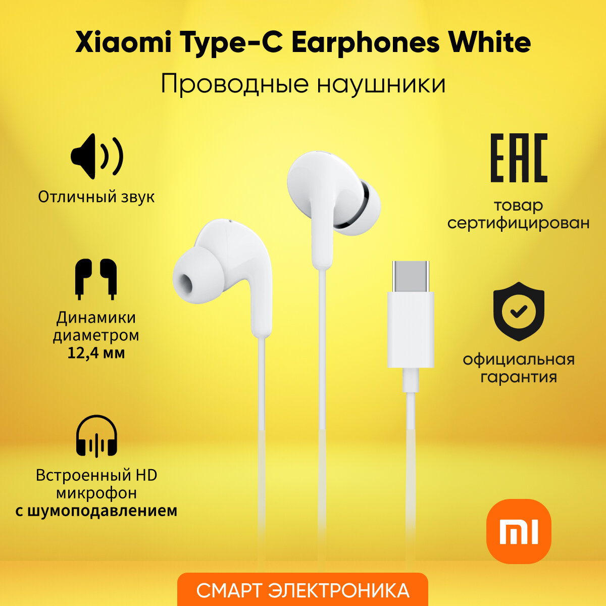 Наушники Xiaomi Type-C Earphones, M2413E1, White