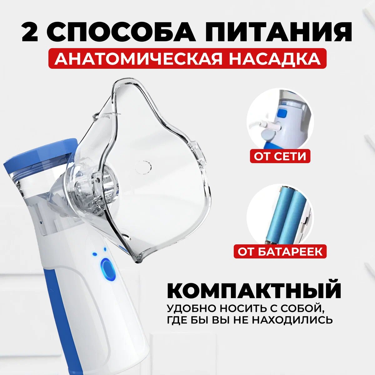 Изображение Ингалятор небулайзер портативный, обеспечивающий бесшумное паровое лечение, ABS
