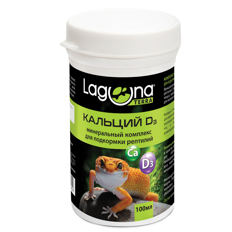 ​Кальций D3 Минеральный комплекс для подкормки рептилий Laguna Terra​ 100мл/80г