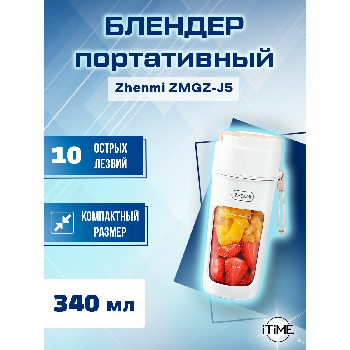 Портативный блендер Mijia Zhenmi ZMGZ-J5, белый