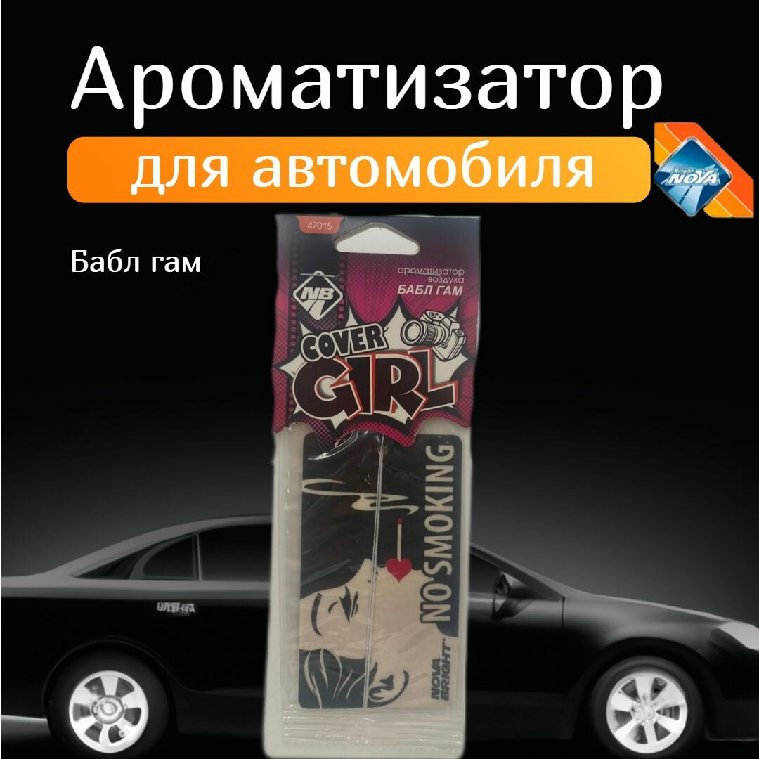 Ароматизатор автомобильный подвесной аромат, вонючка в салон оригинальный дизайн